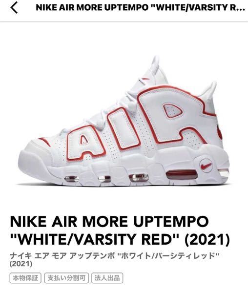 Nikeのモアテンを買おうと思ってます あれはメンズサイズで Yahoo 知恵袋