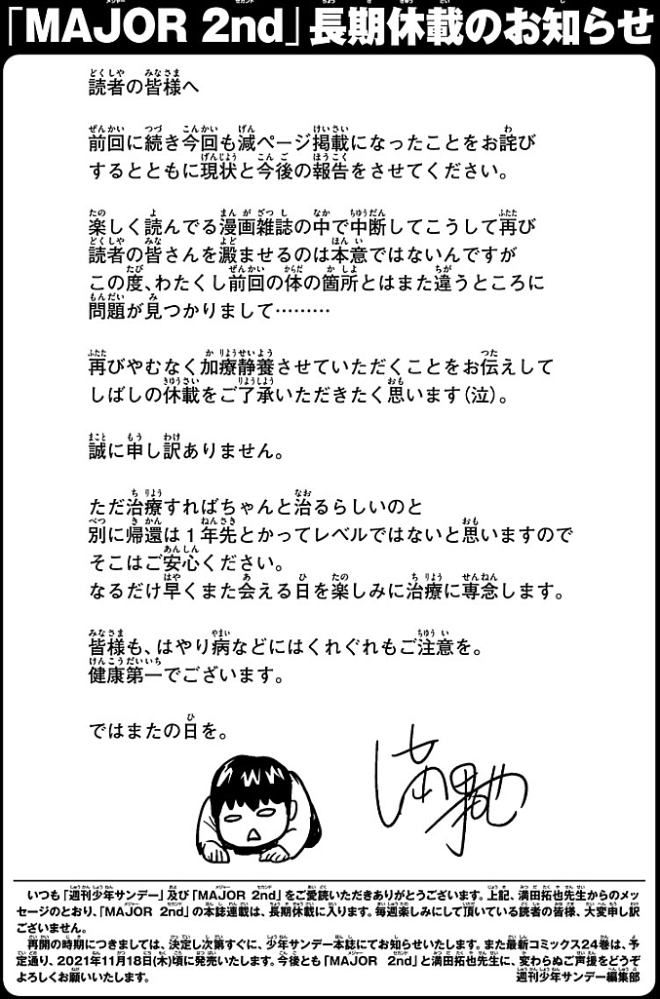 Major2休載の理由体調不良でしょうか 最近 コンビニでサンデーを立ち読み Yahoo 知恵袋
