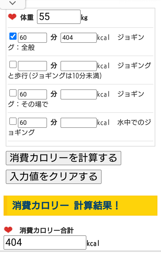 エアロバイクをした際の消費カロリーってどうやって計算すれば良いのでしょうか Yahoo 知恵袋
