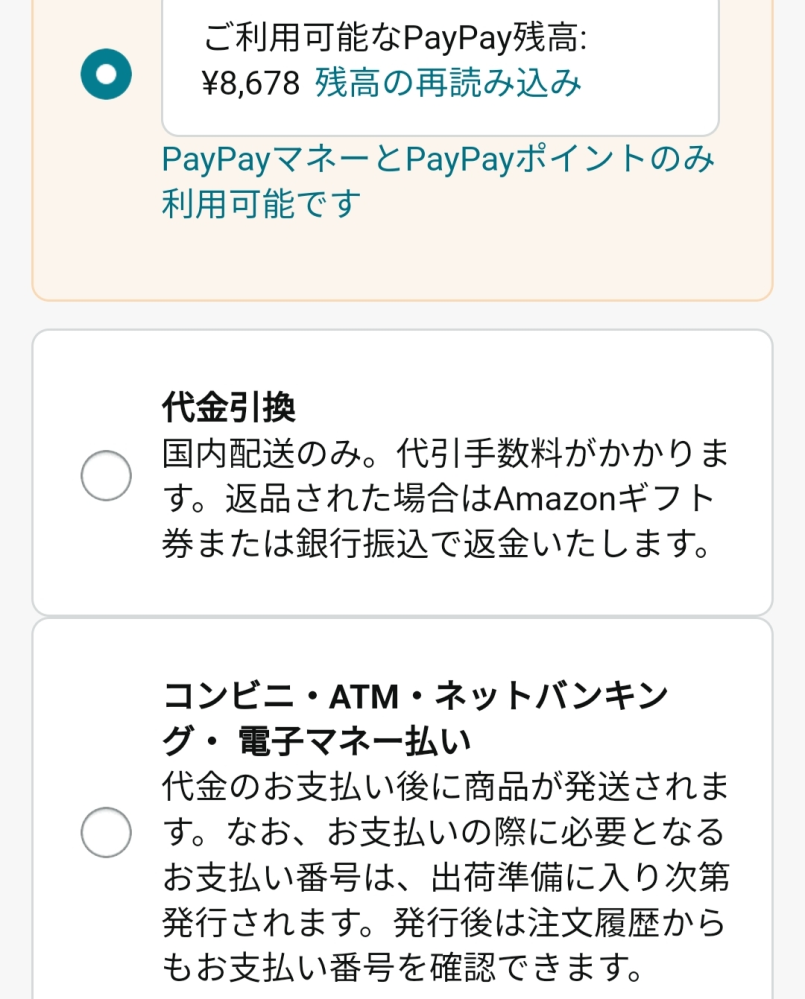 アマゾンでpaypayでの支払いを追加するには 本人確認は住んでい Yahoo 知恵袋