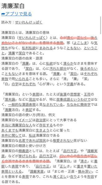 言葉の意味について質問があります 四時熟語で 清廉潔白 という言葉があ Yahoo 知恵袋