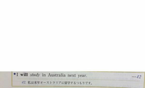 英語 私は来年オーストラリアに留学するつもりです Will Yahoo 知恵袋