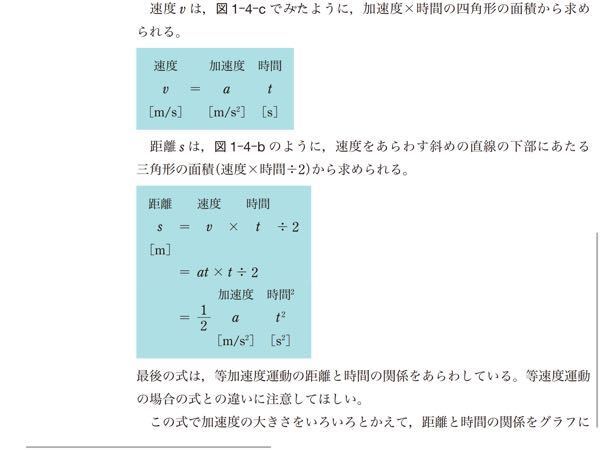 物理の公式で 距離 S 速度 M S 時間 S 2 の最後の Yahoo 知恵袋