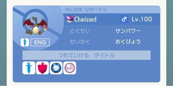 ポケモンhomeで時々出回っているマスターボール入りの色違いリザードンって改 Yahoo 知恵袋