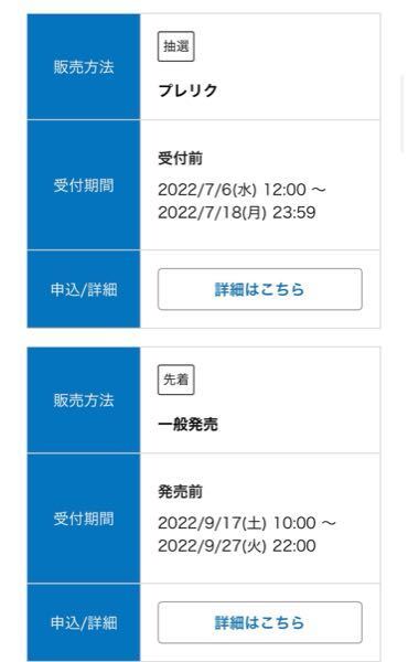 ローチケで先着抽選のあとに一般発売があるんですけど絶対一般発売ありますかね Yahoo 知恵袋