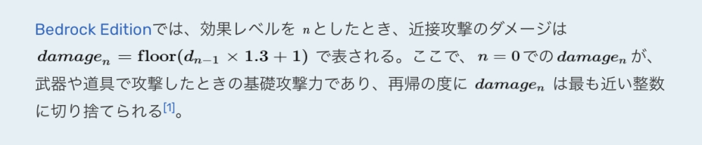 マイクラbeでの質問です 攻撃力上昇の効果は 効果レベルが1上がるごとに攻撃 Yahoo 知恵袋