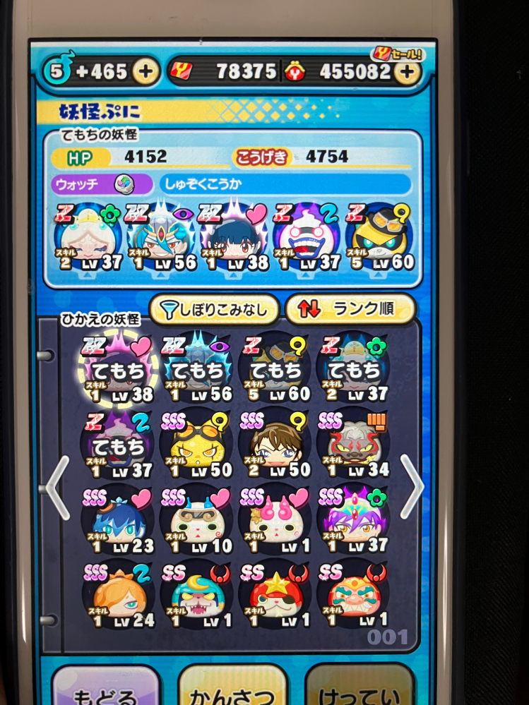 妖怪ウォッチぷにぷにのことですおすすめのパーティを教えてください Yahoo 知恵袋