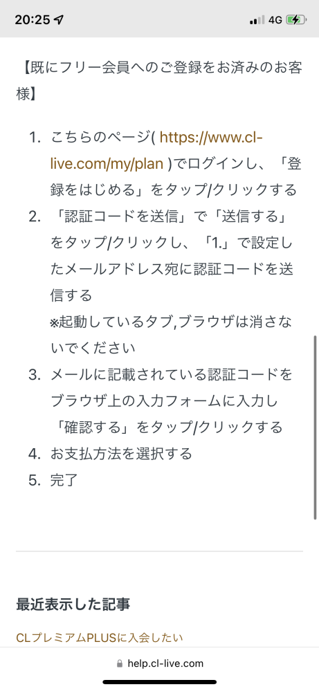 Ldhのclのプレミアム会員に登録したいんですけど やり方がわかりません こ Yahoo 知恵袋