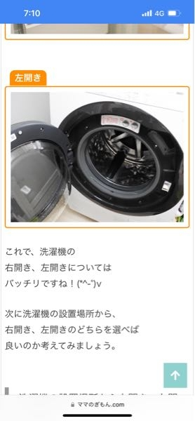 パナソニックドラム式洗濯機を購入するにあたり、扉を右開きに パナソニックドラム式洗濯機を購入するにあたり、扉を右開きに
