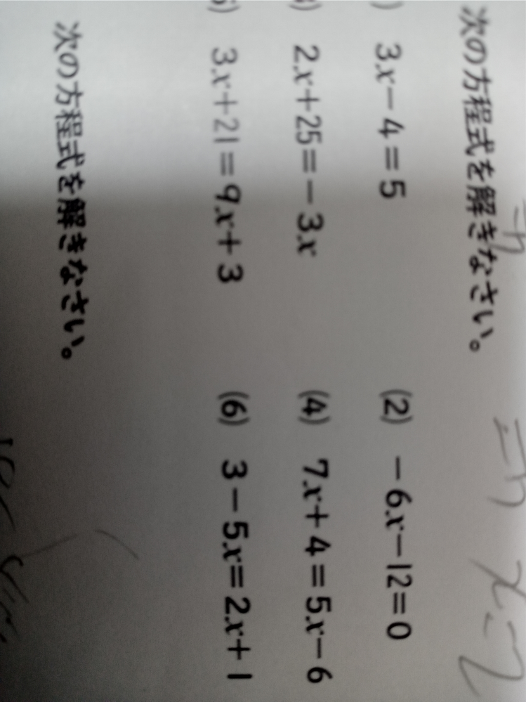 至急 質問です 数学の一次方程式についてです 方程式を解くときに Yahoo 知恵袋
