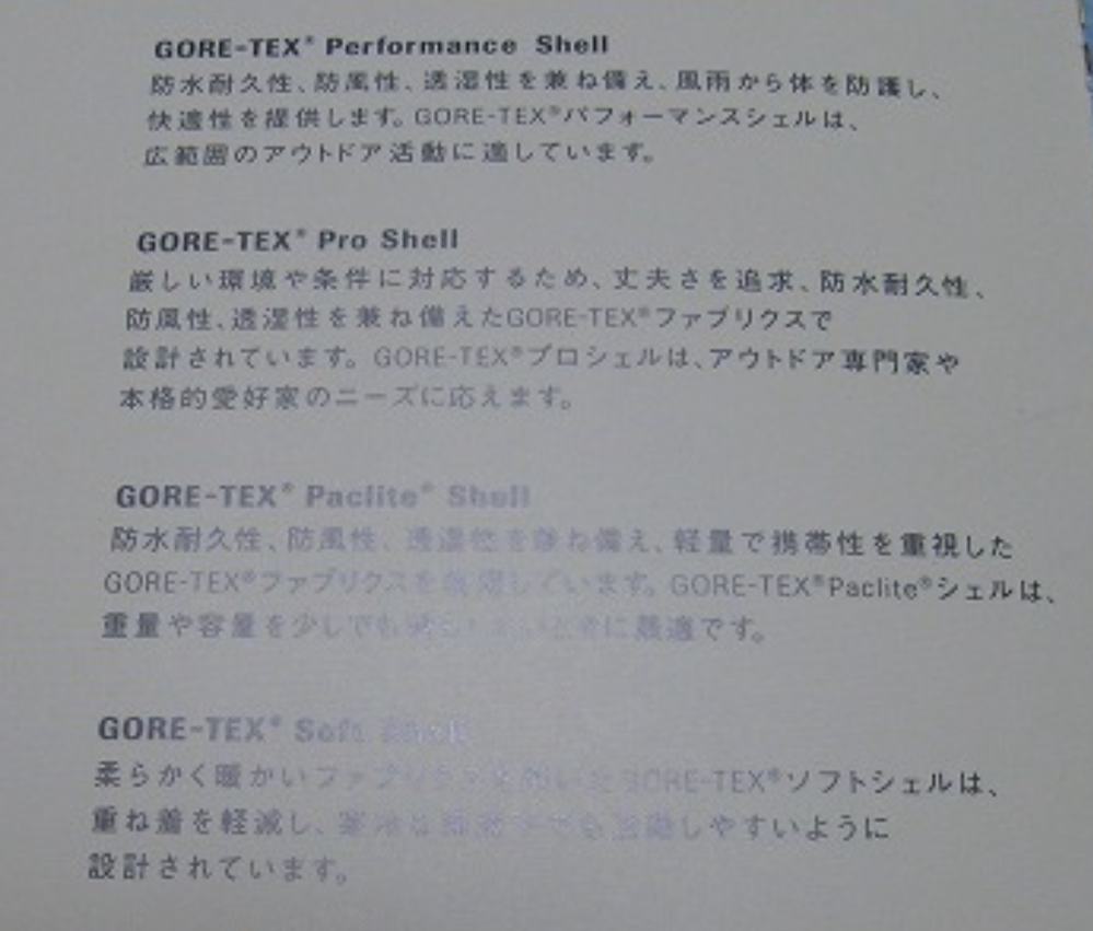 Gore Texについて Gore Texのレインウェアを購 Yahoo 知恵袋