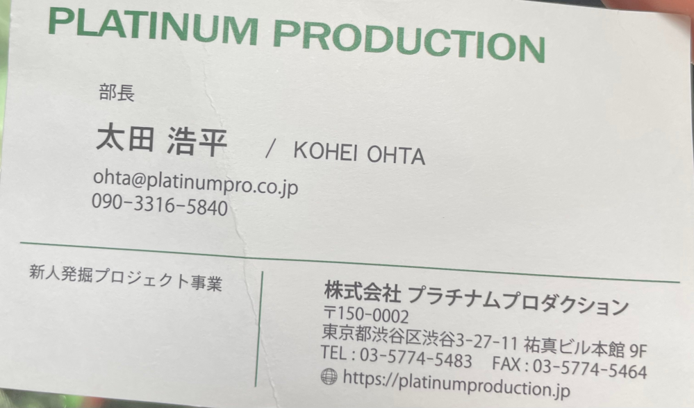 今日家族と竹下通りを歩いてたらこの名刺を渡されました それはスカウトですか Yahoo 知恵袋