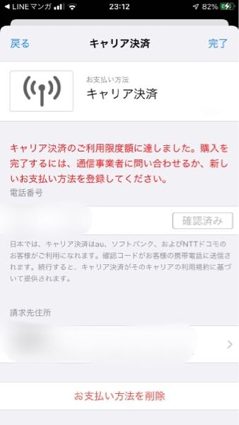 至急 Lineマンガの課金について キャリア決済が上限に達したのでコン Yahoo 知恵袋