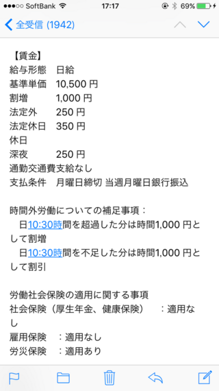 フルキャストについてです 残業が3時間ありますと書いてあり 日給円 Yahoo 知恵袋