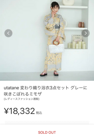 utatane ミモザ　「今夜、世界からこの恋が消えても」福本莉子さん着用浴衣 utatane ミモザ 「今夜、世界からこの恋が消えても」福本莉子