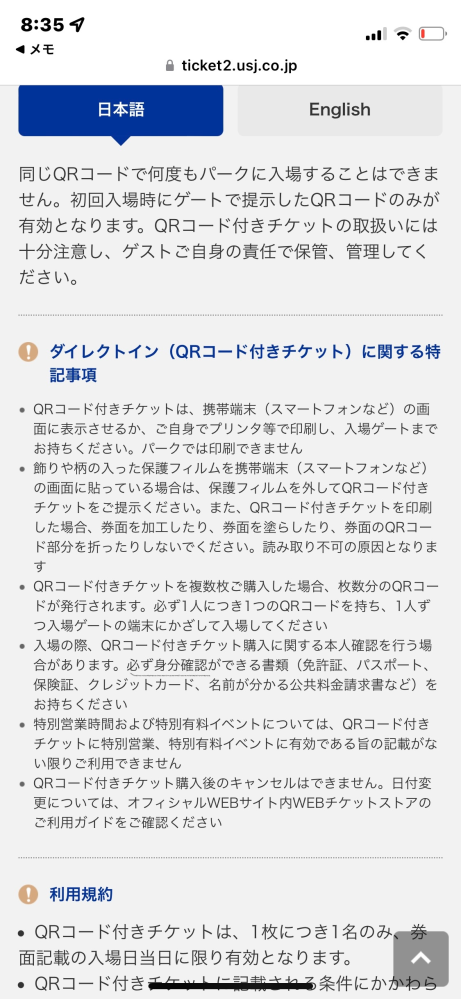 チケジャムでUSJの1dayスタジオパスを2枚購入したのですが、入場でき