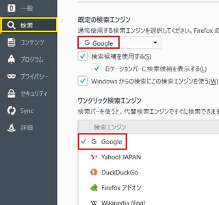 Firefoxの検索バーで 検索エンジンが勝手に変わってしまうのが Yahoo 知恵袋