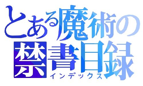 アニメのタイトルが思い出せないので わかる人お願いします 異世界 Yahoo 知恵袋