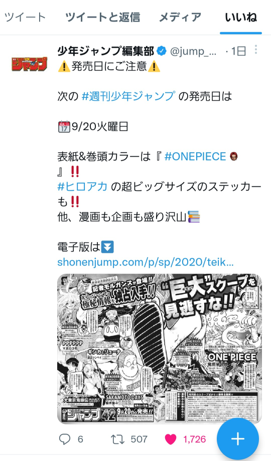 月曜日が祝日だった場合 週刊少年ジャンプは火曜日発売ですよね なのにメルカリ Yahoo 知恵袋