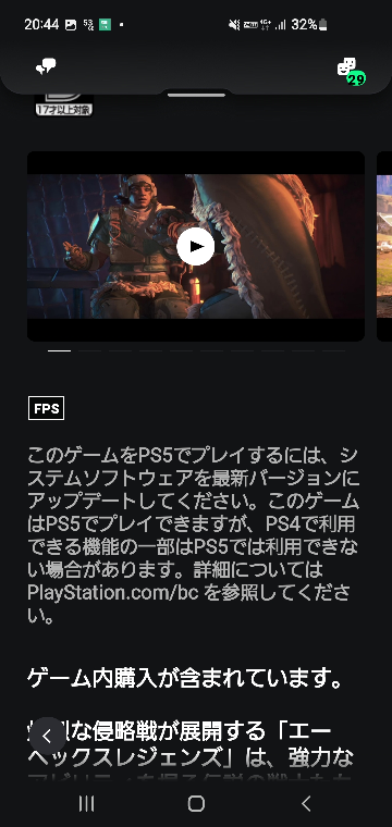 プレステ5のapexダウンロードについてですが プレステ4と書いてあるape Yahoo 知恵袋