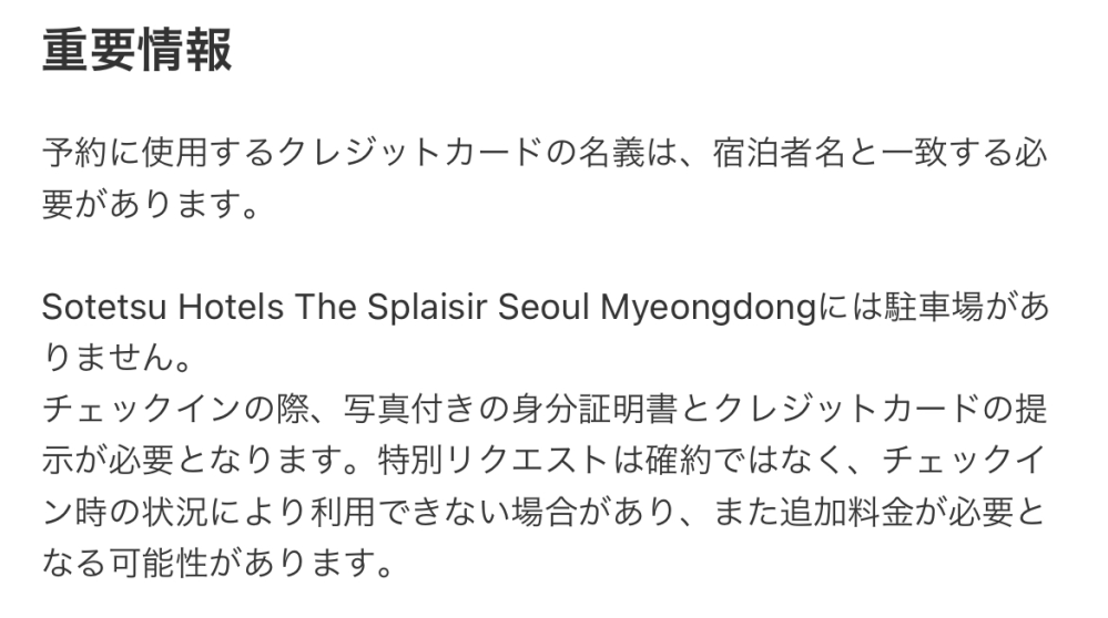 韓国ホテルで親のカードでホテル代を払って予約したんですけど現地でカードを提示 Yahoo 知恵袋