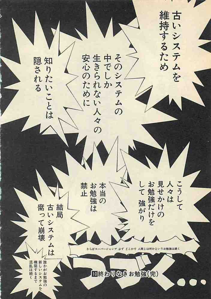 東京大学物語のラストは妄想オチでしたが なぜ作者はあんなラストにしたのですか Yahoo 知恵袋