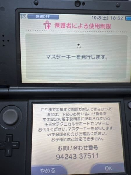 3dsマスターキー教えてください中古で買った3dsが使えなくてサイ Yahoo 知恵袋
