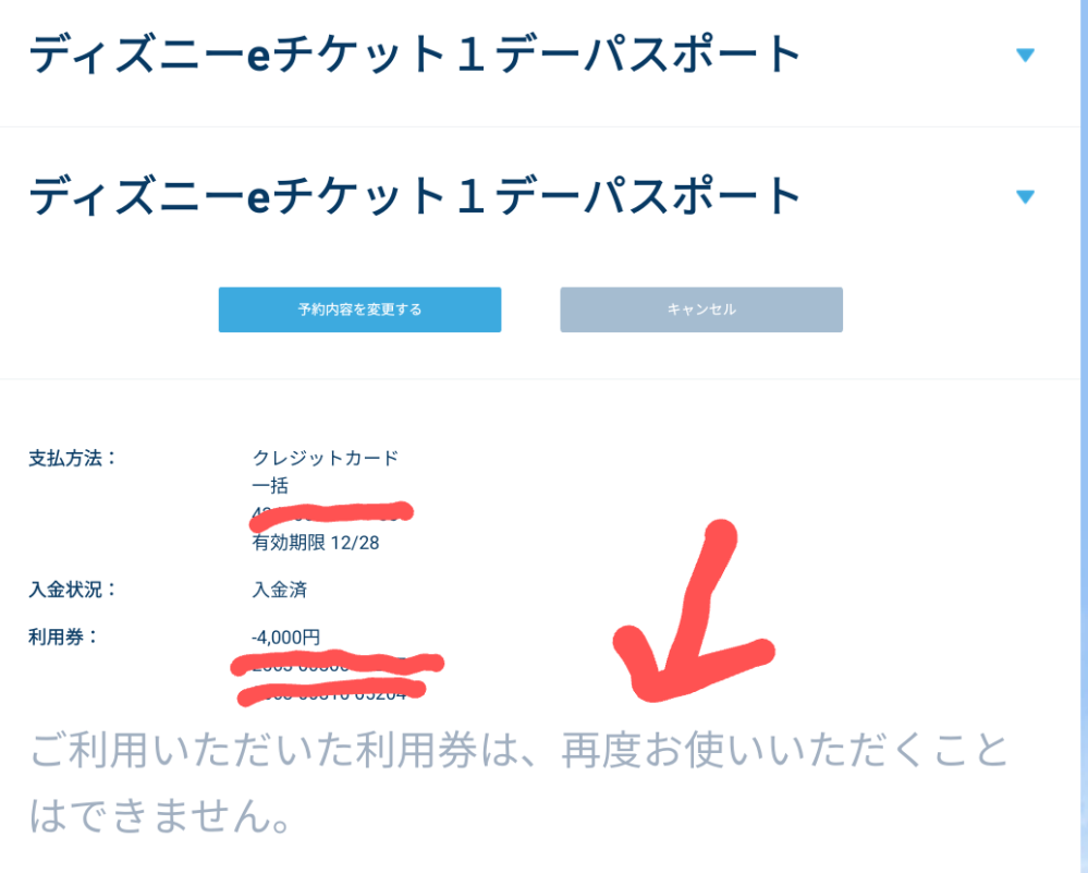 ディズニーランドのパークチケットをコーポレートプログラム利用券を利 Yahoo 知恵袋