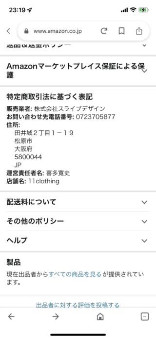 Amazonでstussyのパーカーを買おうと思っていますが偽物なのか