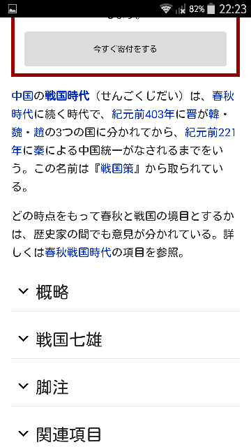 中国の歴史です 年表では 秦 三国 晋の順なのに なぜ秦が三 Yahoo 知恵袋