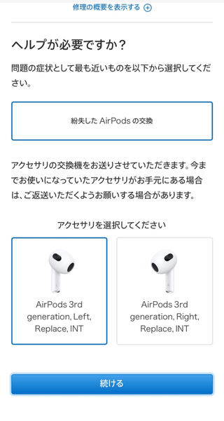 airpods(3代目)のイヤホンを両耳無くしました。Appleの... - Yahoo!知恵袋