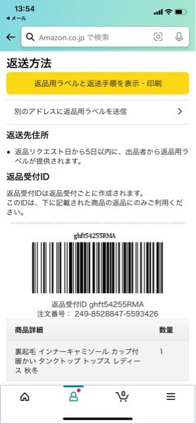 Amazonの返品用ラベルの印刷方法がわかりません。Amazonで購入した品