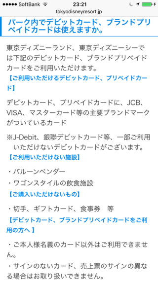 東京ディズニーリゾートでline発行のjcbプリペイド式のline Yahoo 知恵袋
