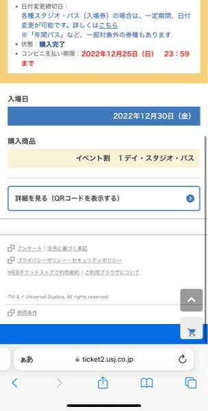 至急 Usjのチケットの日付変更ができない場合ってどんな時ですか イベント割 Yahoo 知恵袋