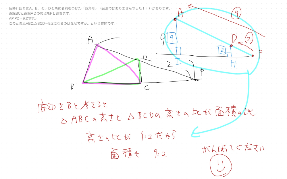 三角形の面積比台形abcdがあって 対角線adとbcの交点をpと置 Yahoo 知恵袋