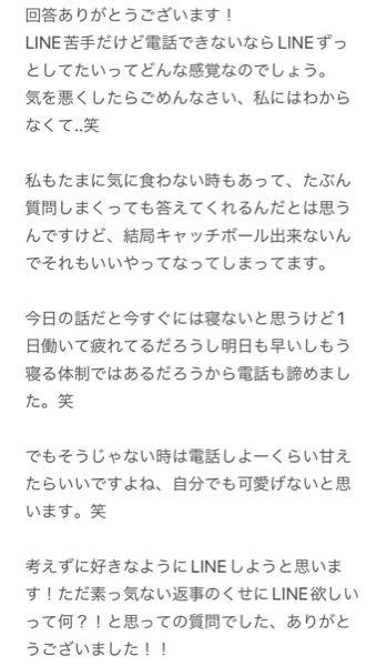 相談 彼氏がlineが苦手です 私はline続けても続けなくても大丈夫で Yahoo 知恵袋