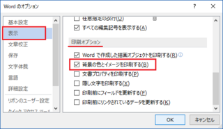 ワード２０１６です ワードの背景色を変える事出来ませんか Yahoo 知恵袋