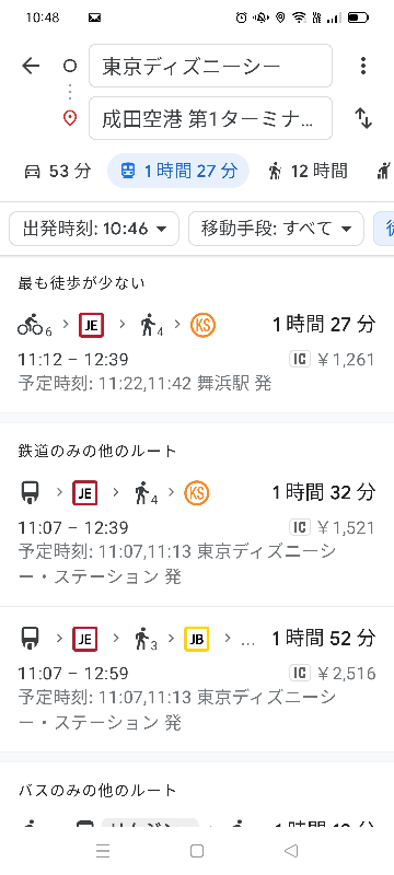 ディズニーシーから成田空港まではどう帰ったらいいのでしょうか 詳し Yahoo 知恵袋