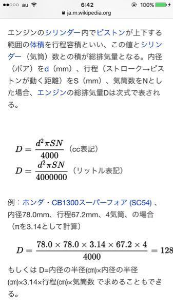 排気量の計算は なぜ4000で割るのですか 本来 二乗する Yahoo 知恵袋