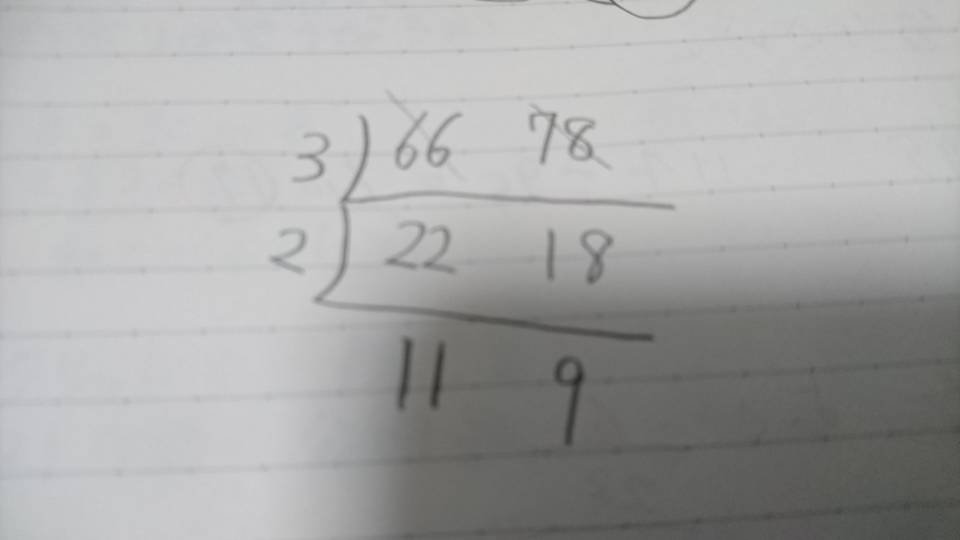 次の最大公約数と最小公倍数を求めよ 66と78 1と264この問 Yahoo 知恵袋