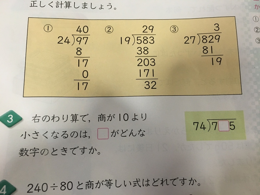 この問題を教えて下さい 問題３です 右のわり算で 商が10より小さ Yahoo 知恵袋