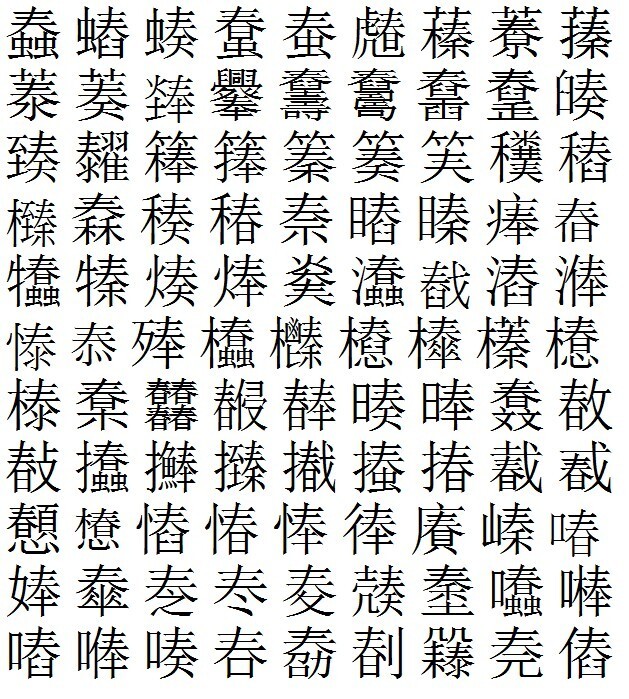 イ加 漢字