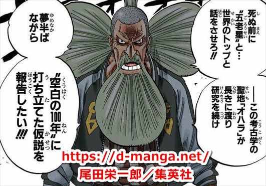 ONEPIECEの空白の100年って単語が一番最初に出てくる所は何話ですか