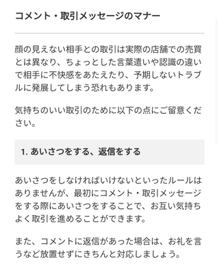 メルカリ初心者です。即購入可能ですって書いてますが何か最初に挨拶し