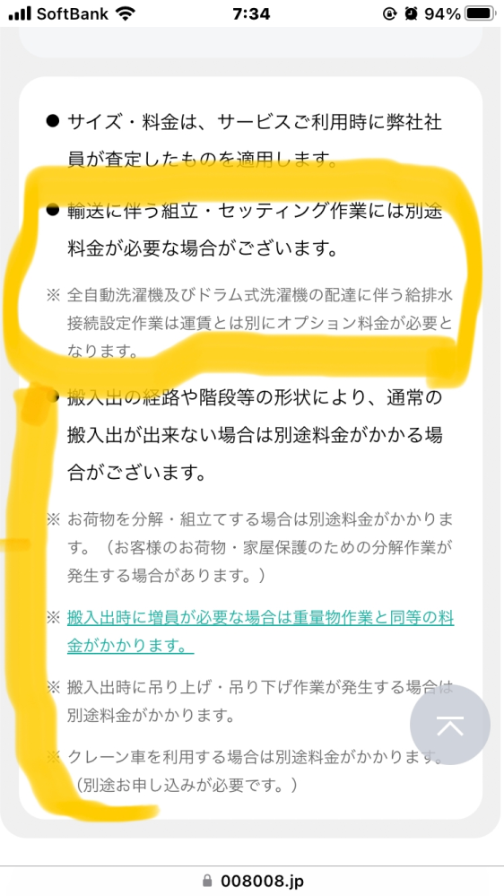 メルカリで洗濯機を出品したいです。梱包・発送たのメル便というのが