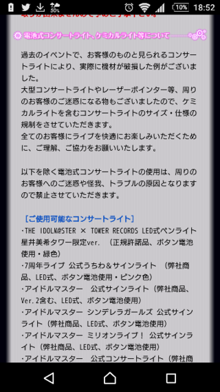 アイドルマスターのライブにはキンブレ禁止って本当ですか ミックスペ Yahoo 知恵袋