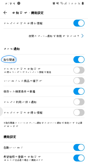 メルカリで取引相手からメッセージがある場合に知らせてくれる