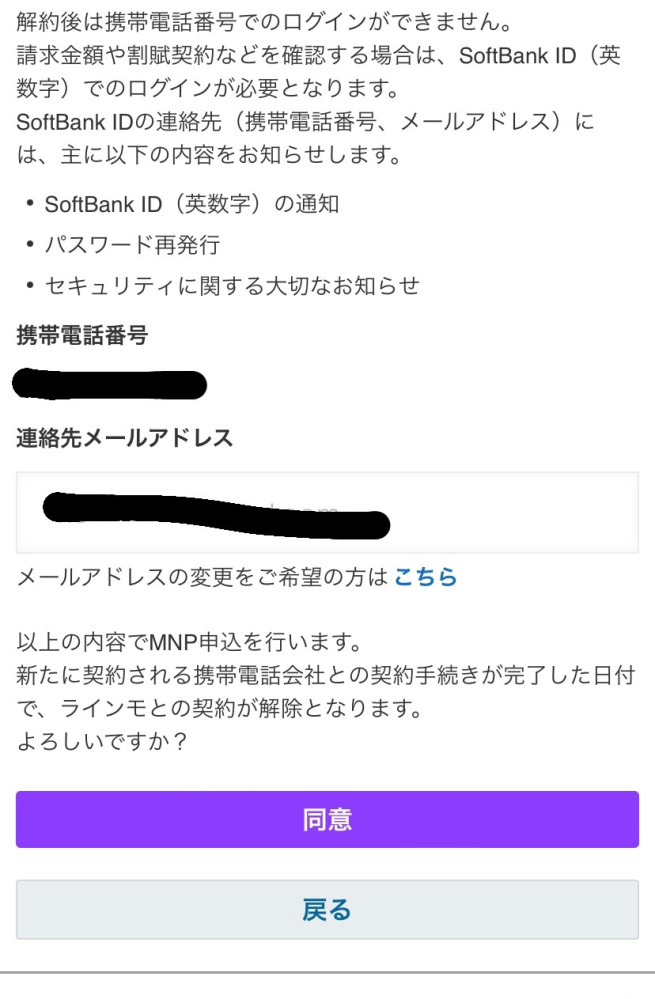 楽天モバイルのmnpワンストップで申し込みしたのですが、これは申請を