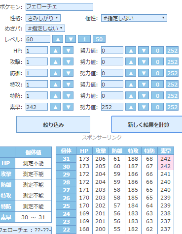 サンムーンでフェローチェがさみしがりで素早さ個体値30なんですが この個体値 Yahoo 知恵袋