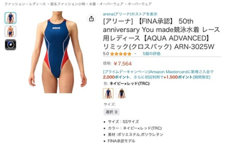 この競泳水着の型番を教えてください。よろしくお願いします - AR